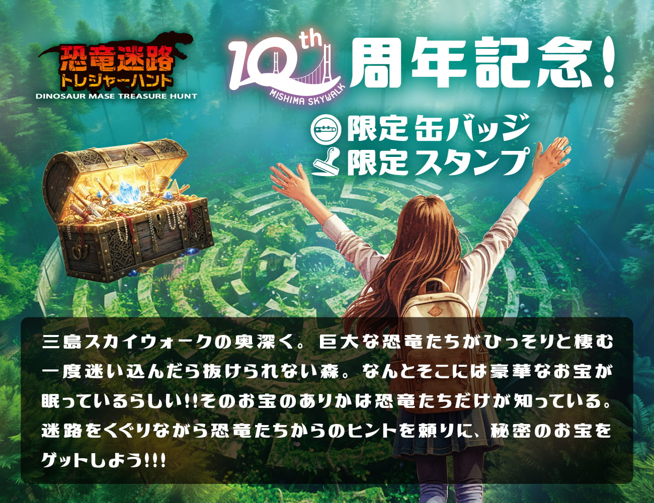 恐竜迷路トレジャーハント DINOSAUR MAZE TREASURE HUNT