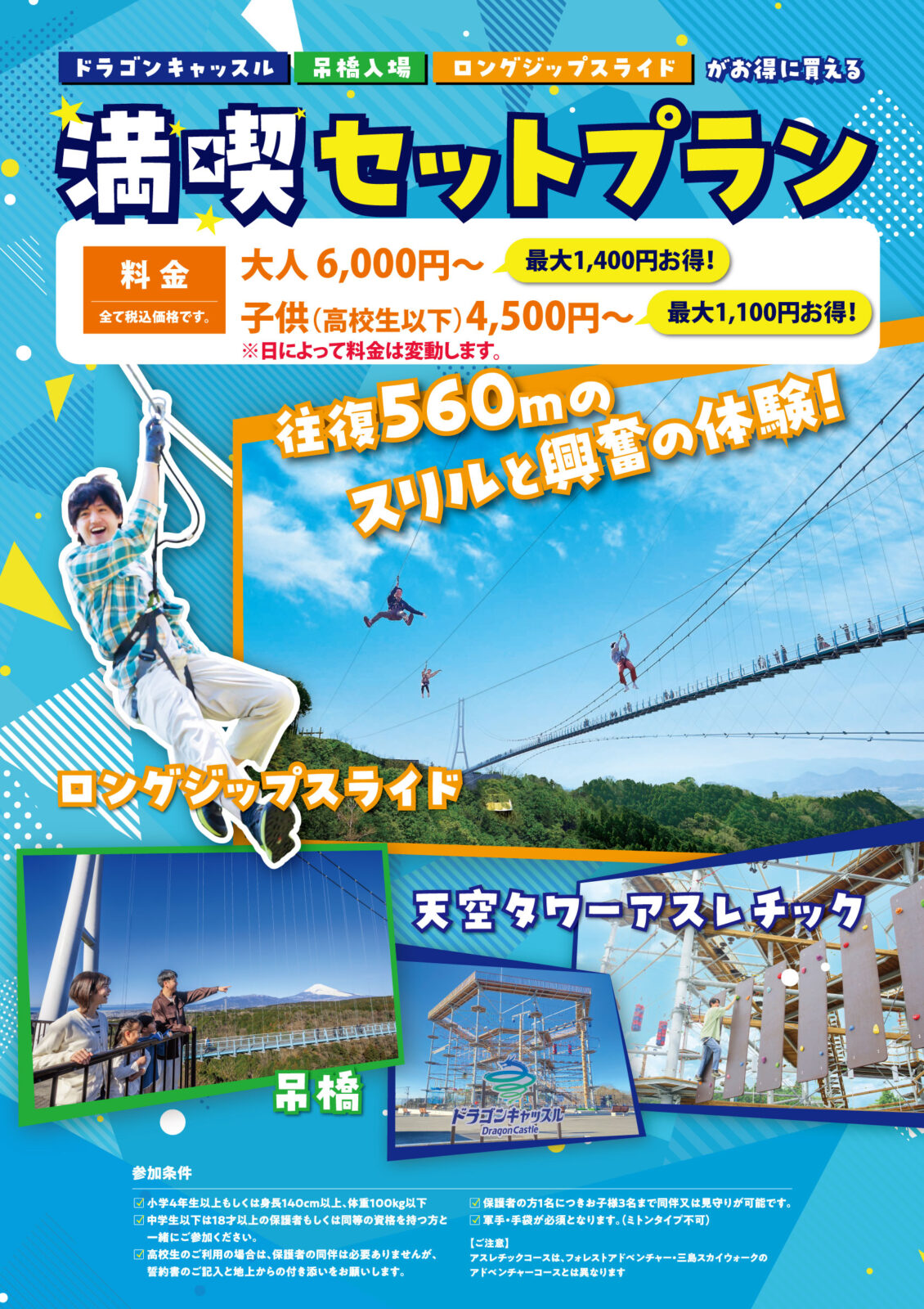 三島 スカイ ウォーク ロング ジップ スライド(02)