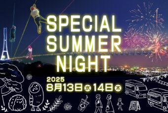 夏の夜をスペシャルな1日に！打ち上げ花火も開催