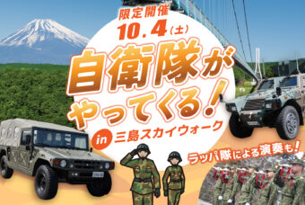 限定イベント開催！