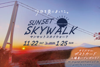 夕日の絶景が広がる「サンセットスカイウォーク」