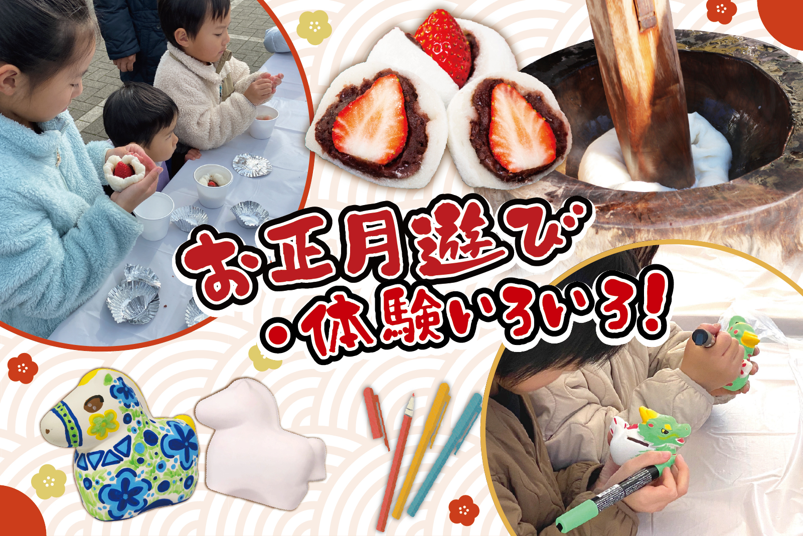 お正月は家族で思い出作り!