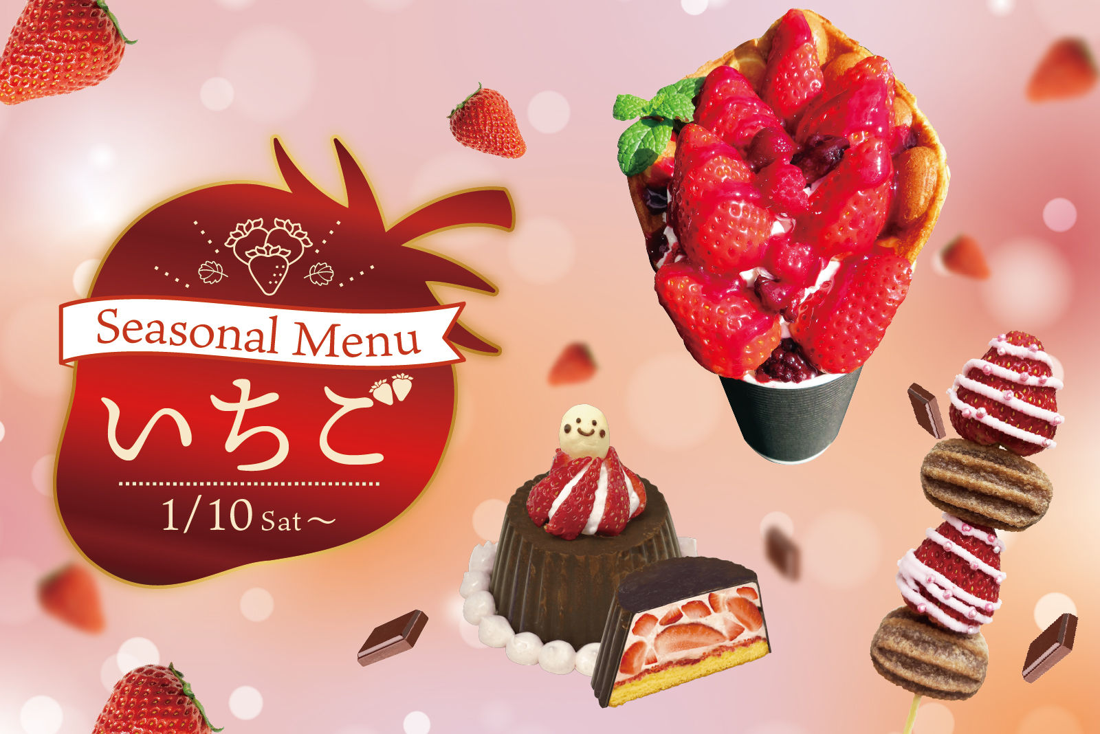 期間限定】旬のいちごを味わおう！ | 絶景と発散。 富士山を望む大吊橋