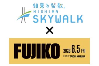 映画『FUJIKO』タイアップキャンペーン