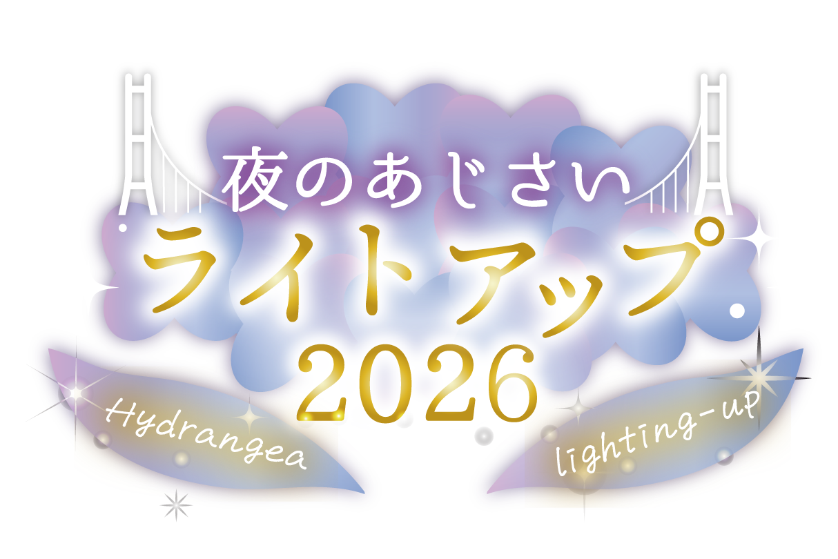 미시마 스카이워크 수국 라이트업 2026
