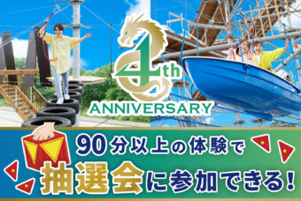「ドラゴンキャッスル4周年」記念