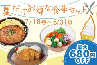 【ドラゴンキャッスル事前予約限定！】お食事セットプラン
