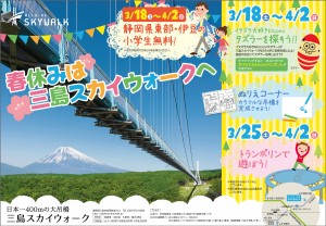 161228_スカイウォークチラシ（京都）3